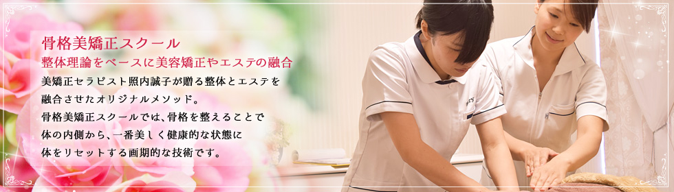 ���̗��_���x�[�X�ɔ��e������G�X�e�̗Z���w���i�������i���������т��傤�����j�X�N�[���x